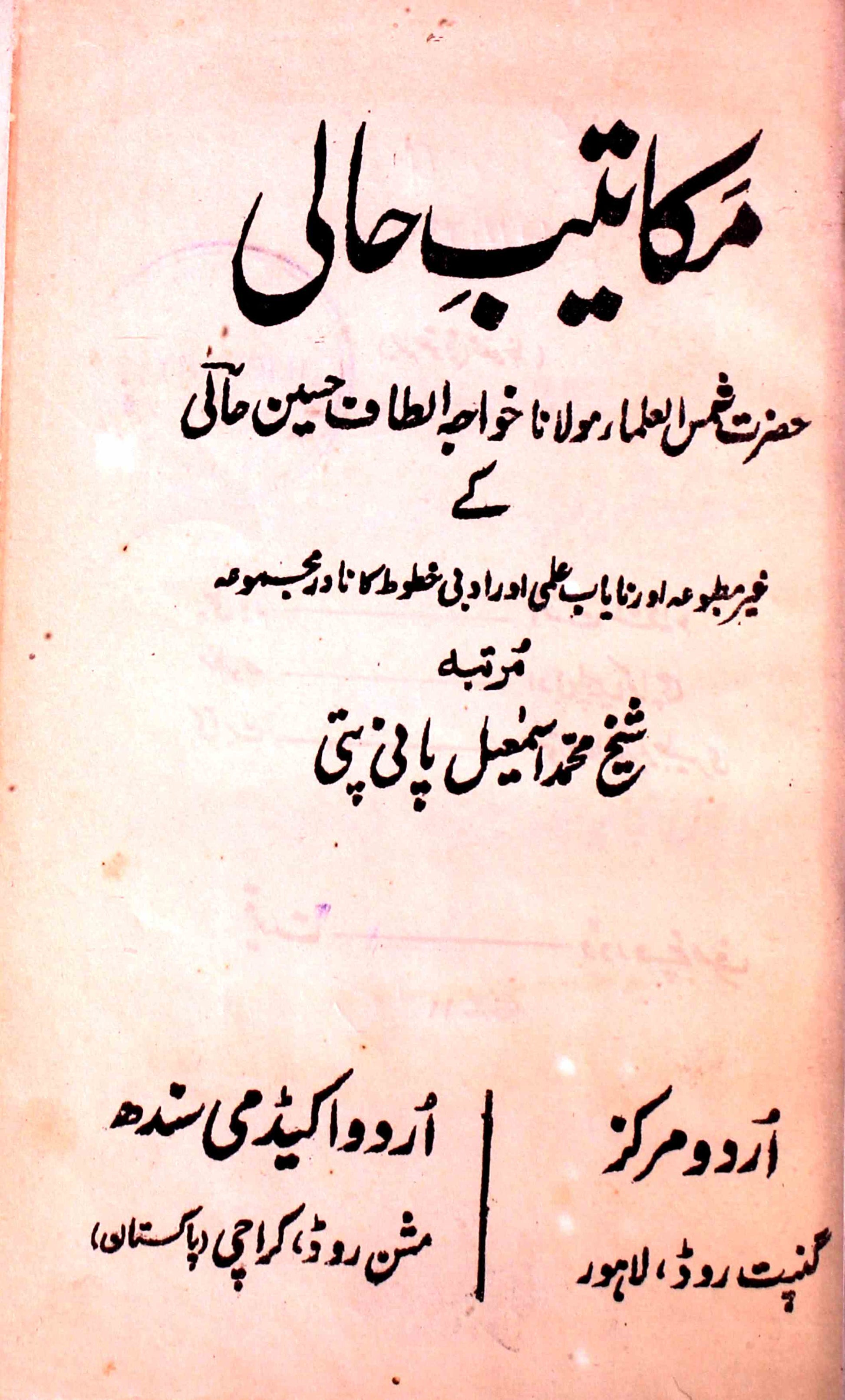 Makateeb-e-Hali