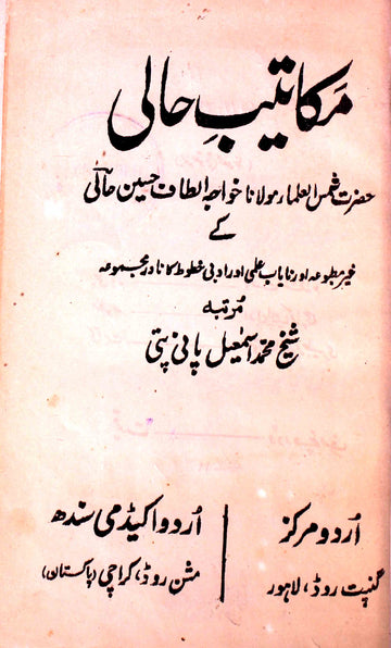 Makateeb-e-Hali