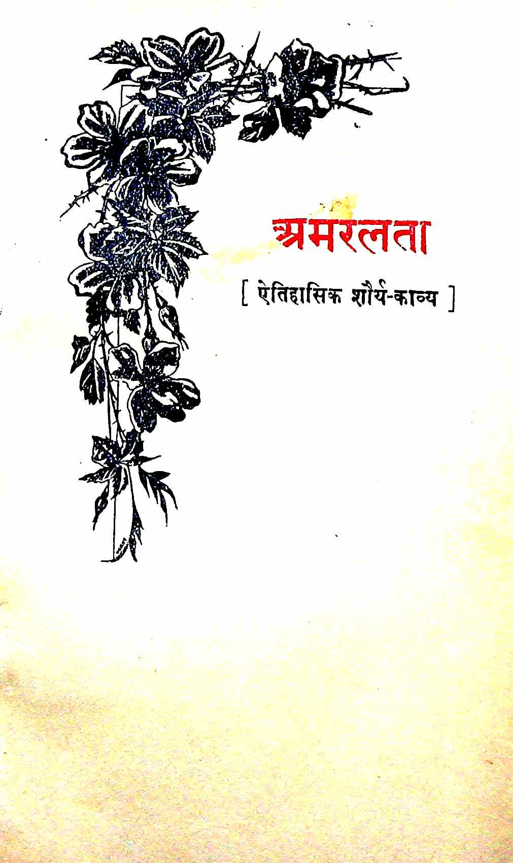 Amarlata