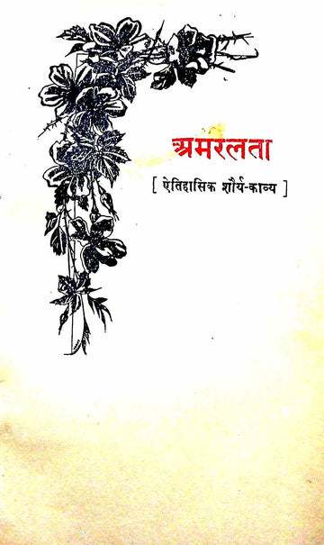 Amarlata