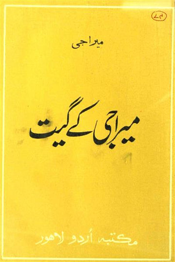 Meera Ji Ke Geet