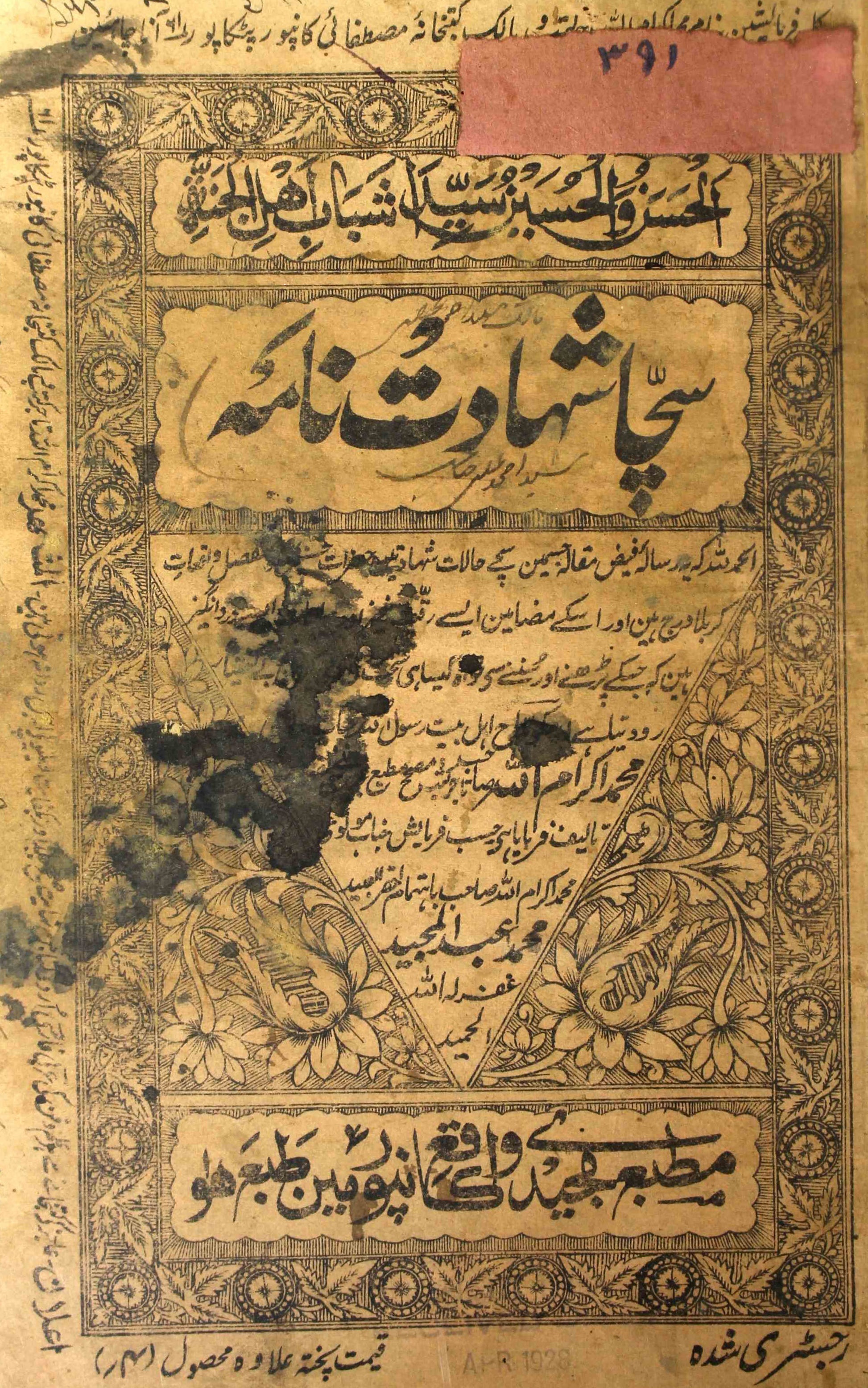 Sachcha Shahadat Nama