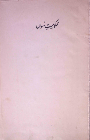 Mahkoomiyat-e-Niswan