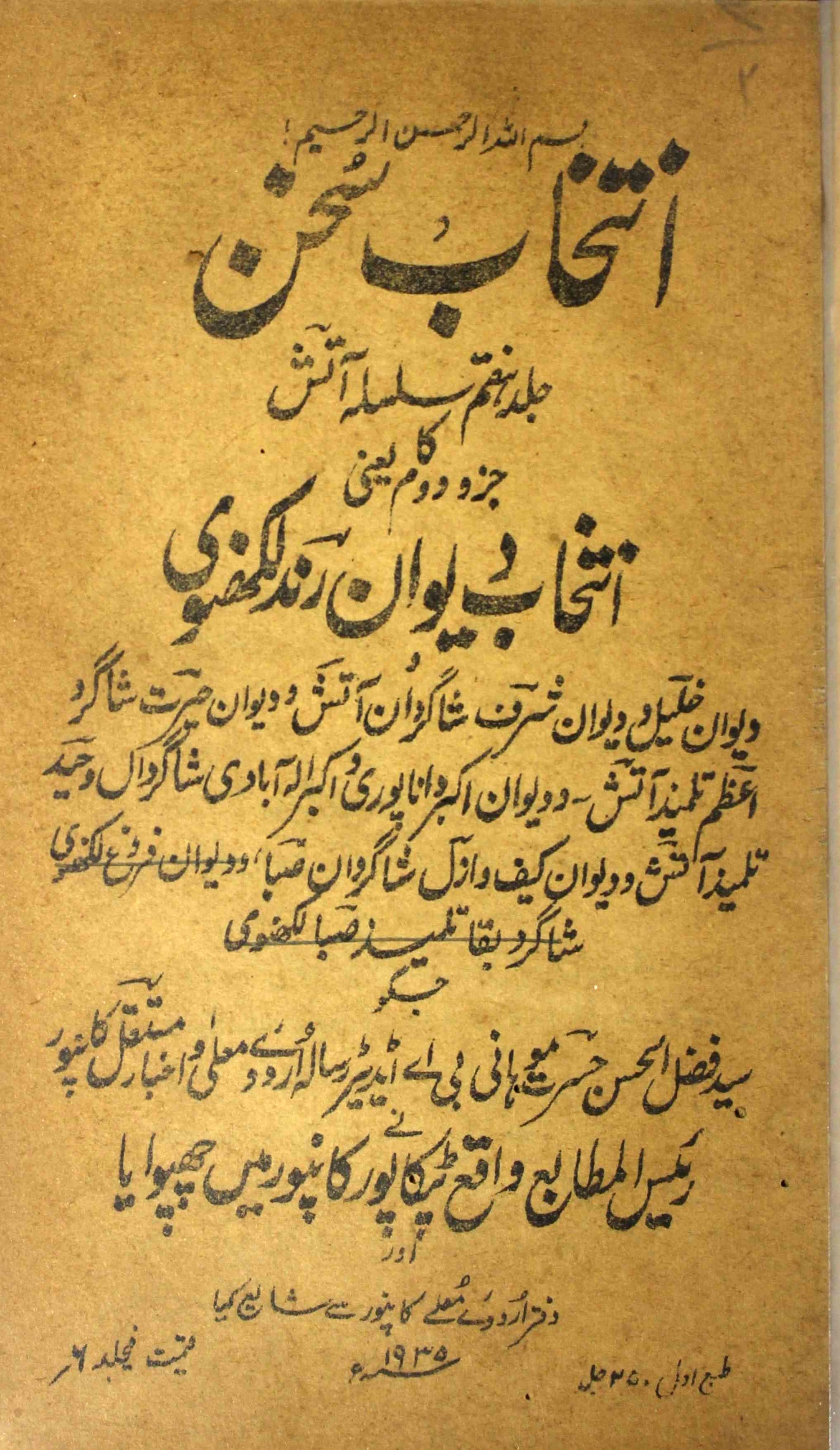 Intekhab-e-Sukhan