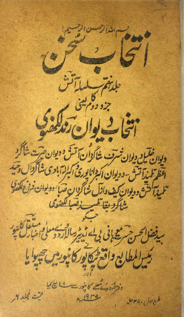 Intekhab-e-Sukhan