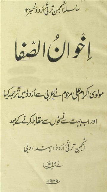 Ikhwan-us-Safa