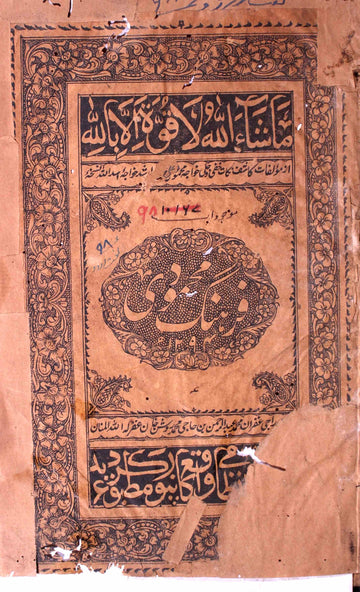 Farhang-e-Mahmoodi