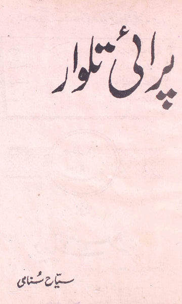 Parai Talwar