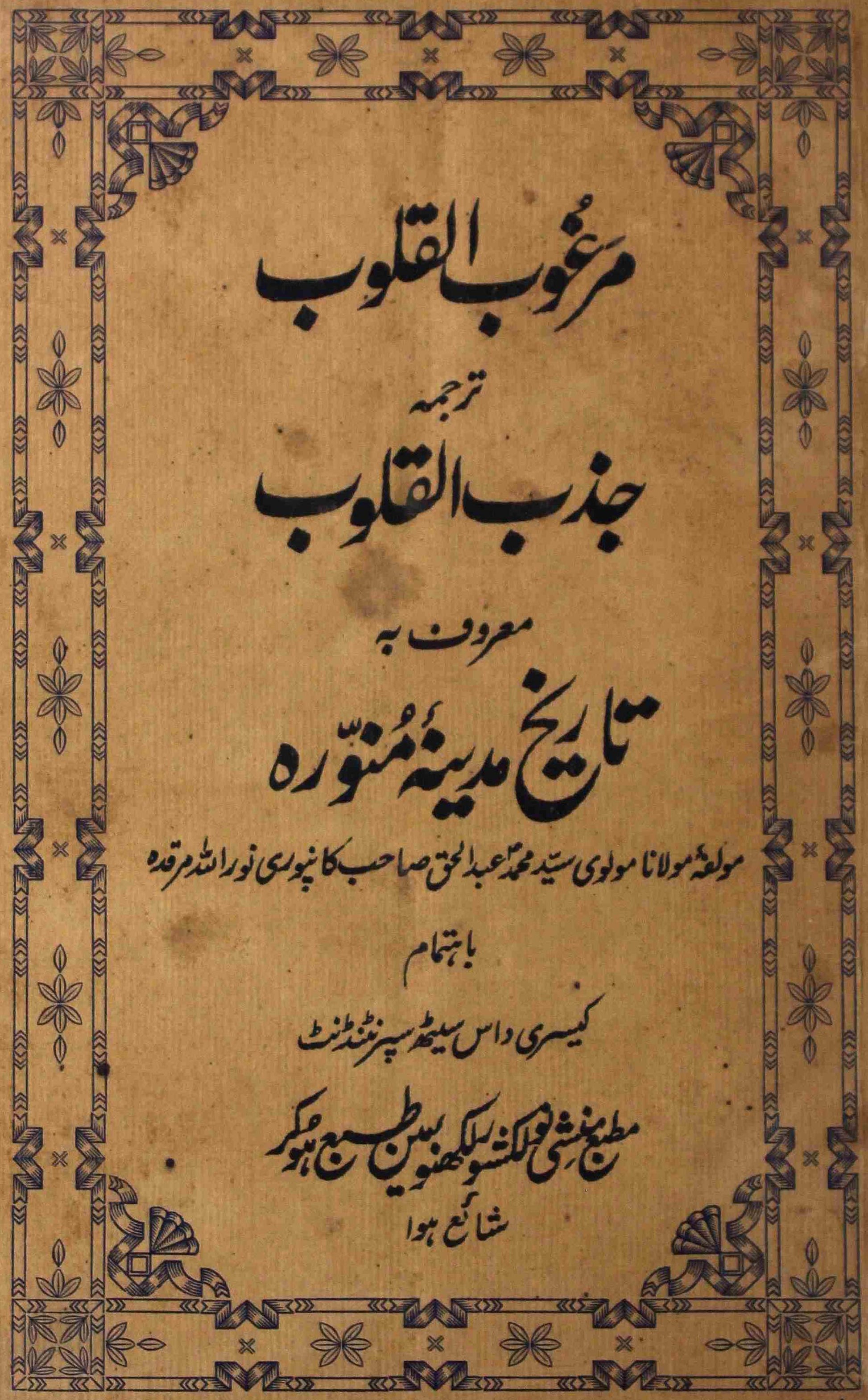 Marghubul Quloob