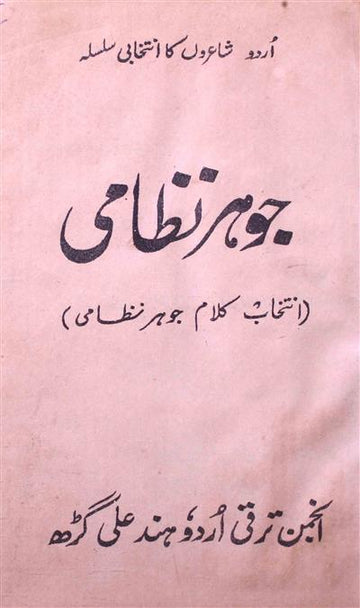 Jauhar Nizami