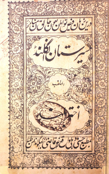 Saristaan-e-England