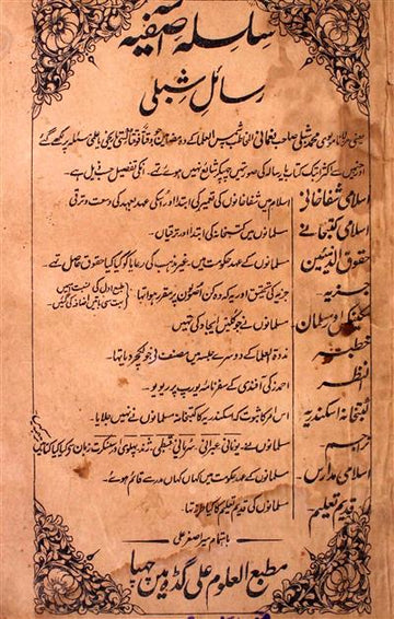 Silsila-e-Aasfia