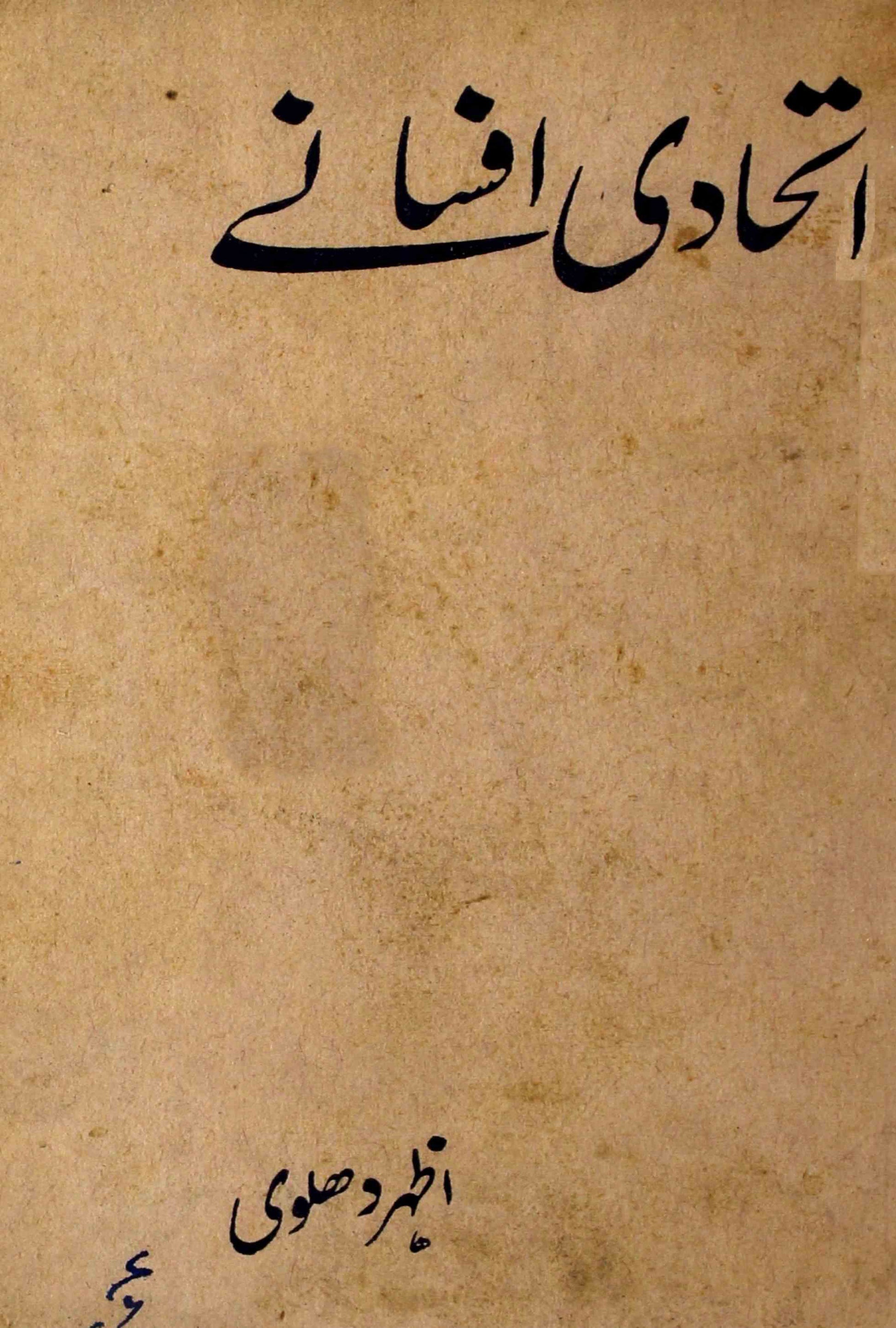 Ittihadi Afsane