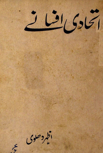 Ittihadi Afsane