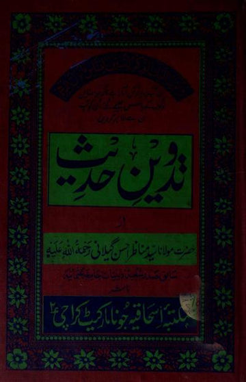 Tadween-e-Hadees