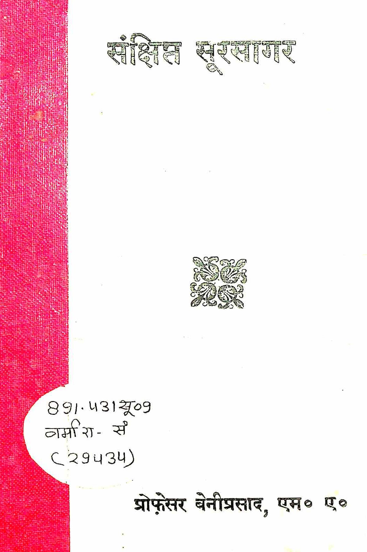 Sankshipt Soor Sagar