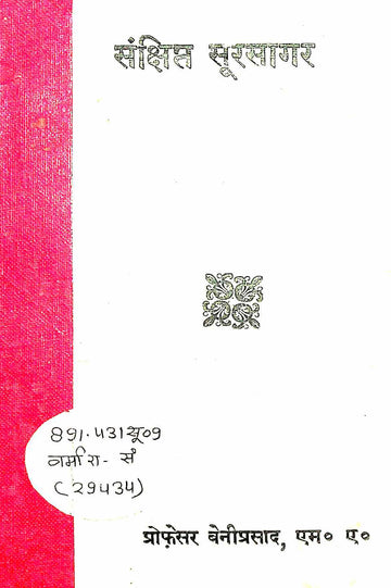 Sankshipt Soor Sagar