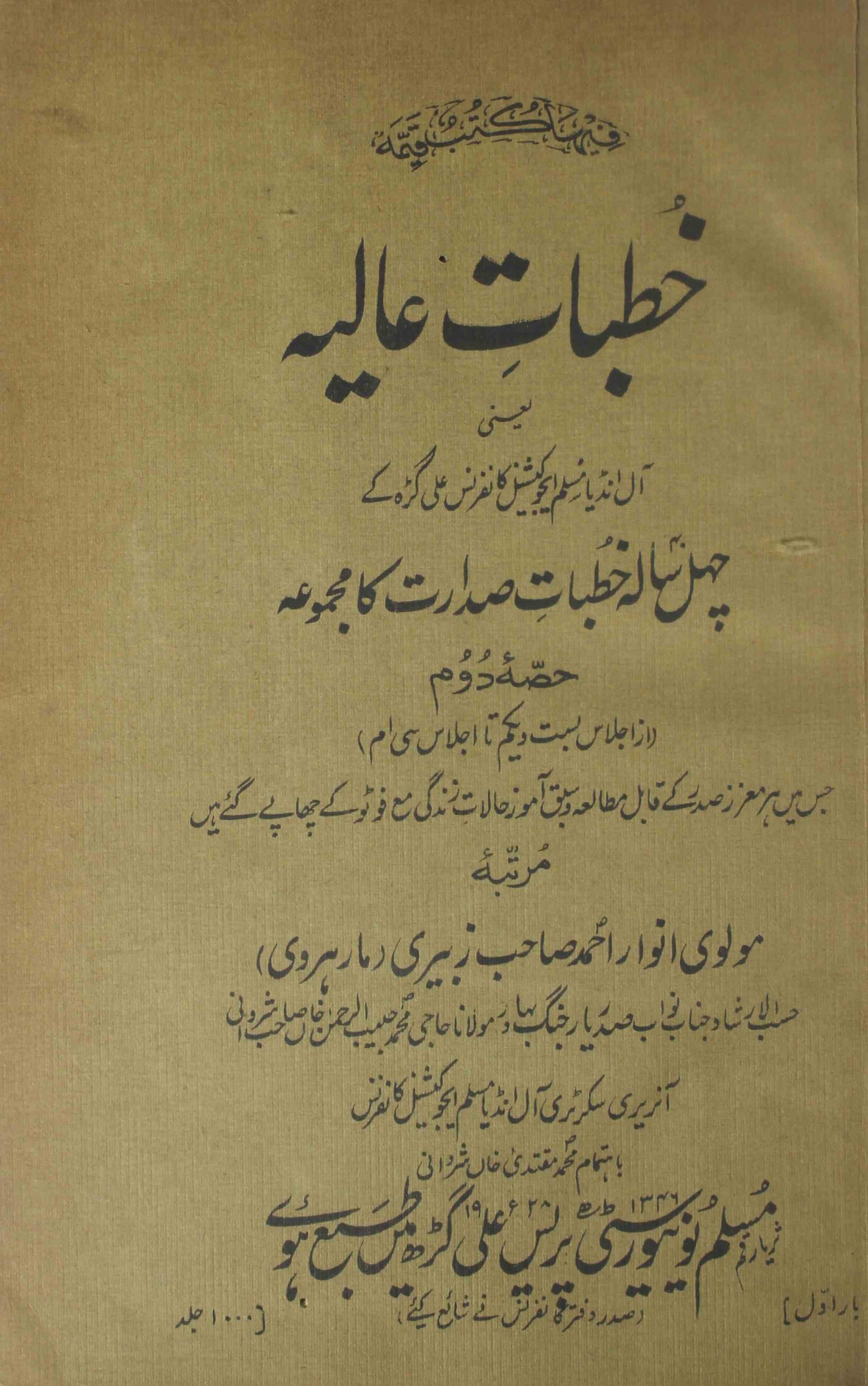 Khutbat-e-Aliya