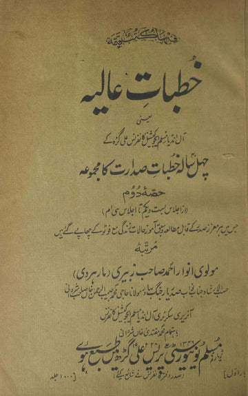 Khutbat-e-Aliya