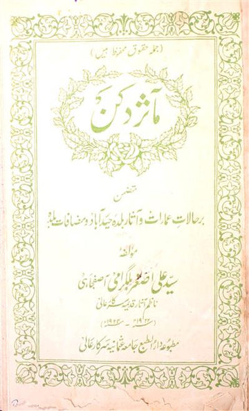 Maasir-e-Dakan