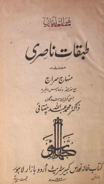 Tabqat-e-Nasiri