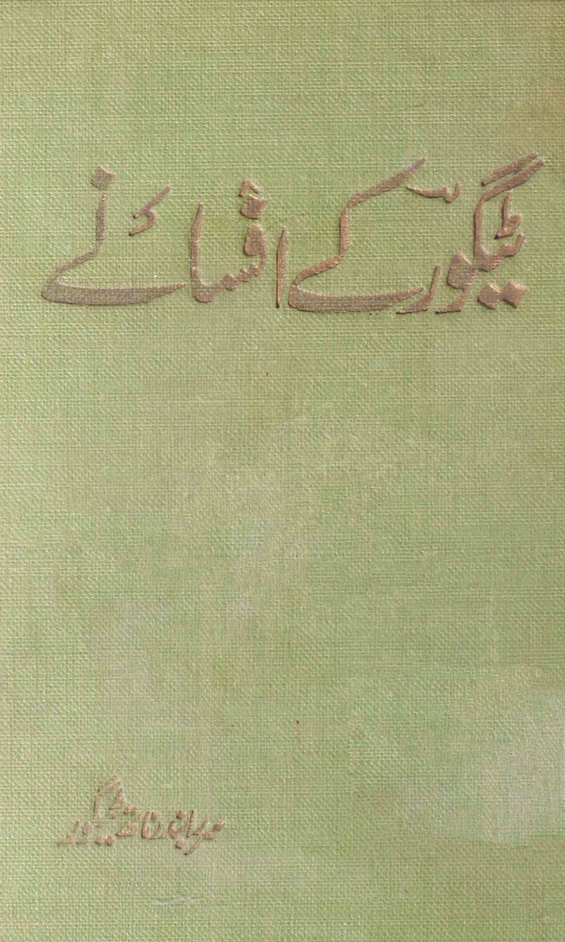 Tagore Ke Afsane
