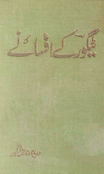 Tagore Ke Afsane