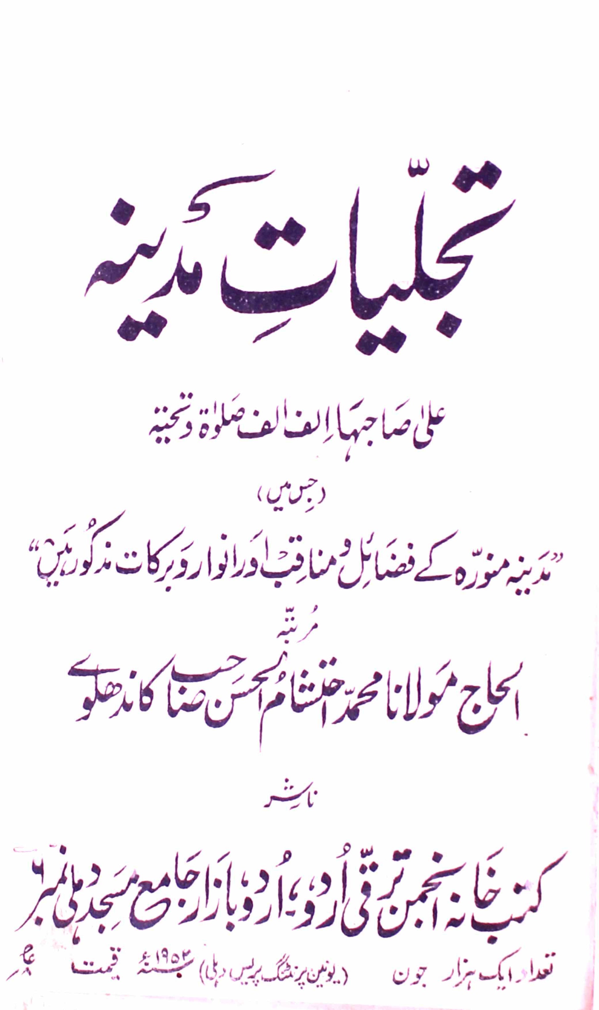 Tajalliyat-e-Madina