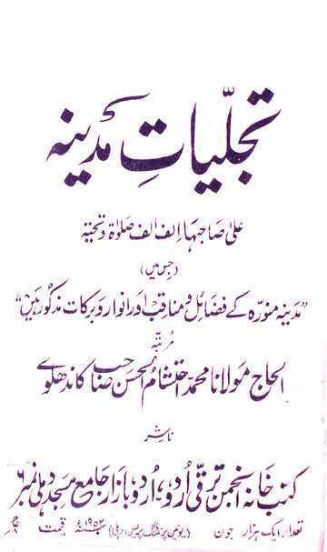 Tajalliyat-e-Madina