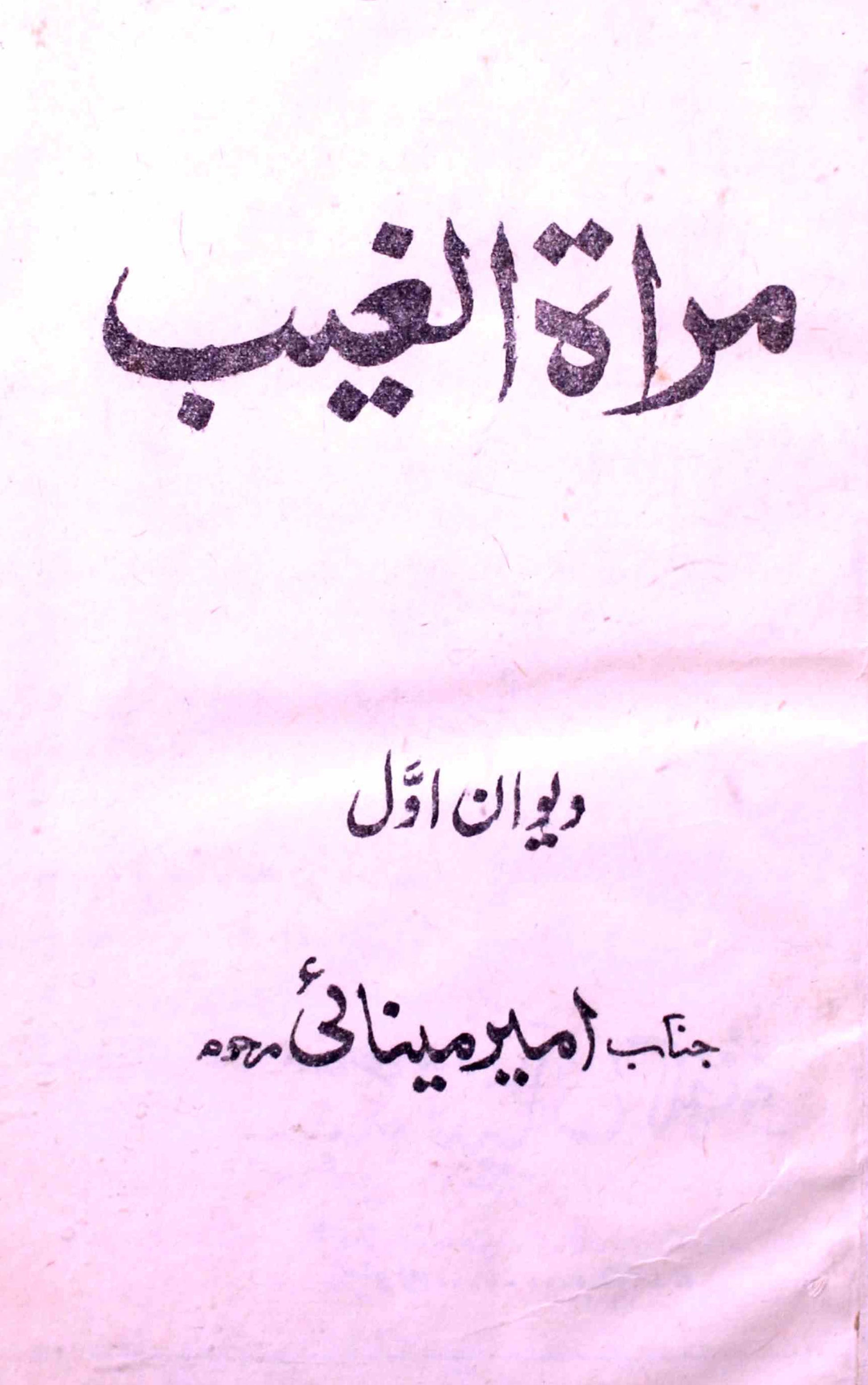 Miratul Gheb