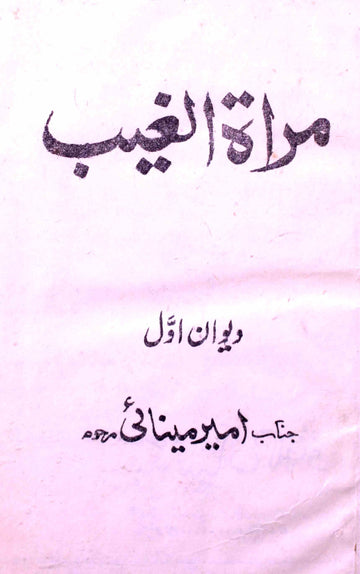 Miratul Gheb