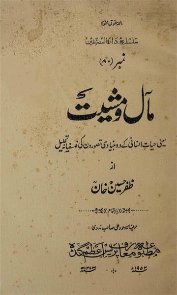 Mal-o-Mashiyat