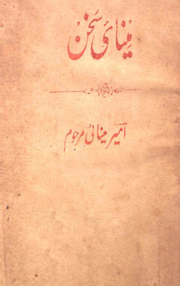 Meena-e-Sukhan