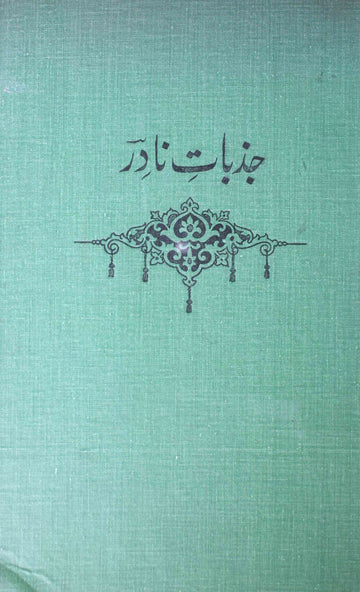 Jazbat-e-Nadir