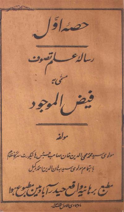 Risala-e-Ilm-e-Tasawwuf