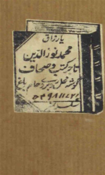 Seerat-ur-Rasool
