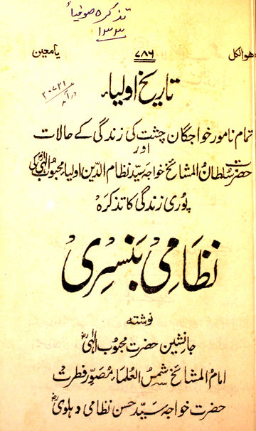 Tareekh-e-Aulia