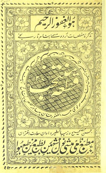 Tazkira-e-Qata-e-Muntakhab