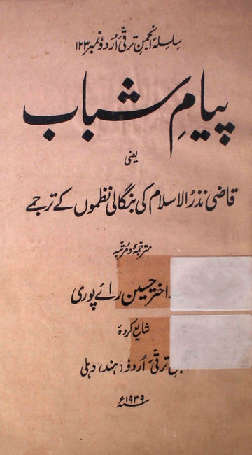 Payam-e-Shabab