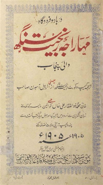 Maharaja Ranjit Singh Wali-e-Punjab