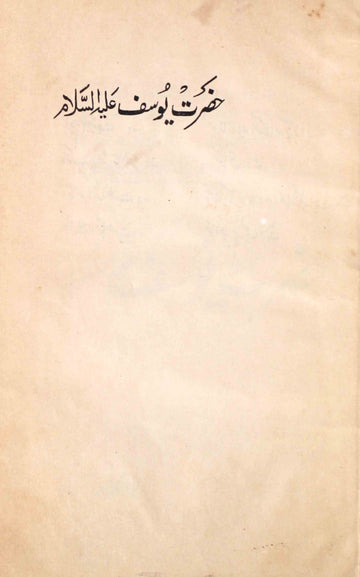 Hazrat Yusuf