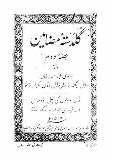 Guldasta-e-Mazameen