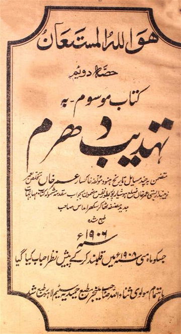 Tahzeeb-e-Dharm