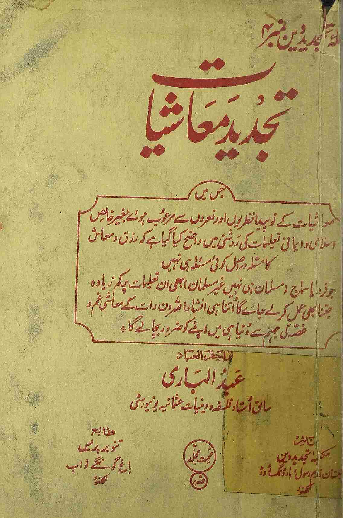 Tajdeed-e-Maashiyaat