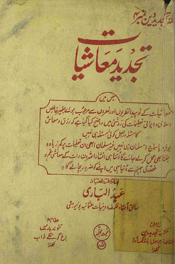 Tajdeed-e-Maashiyaat