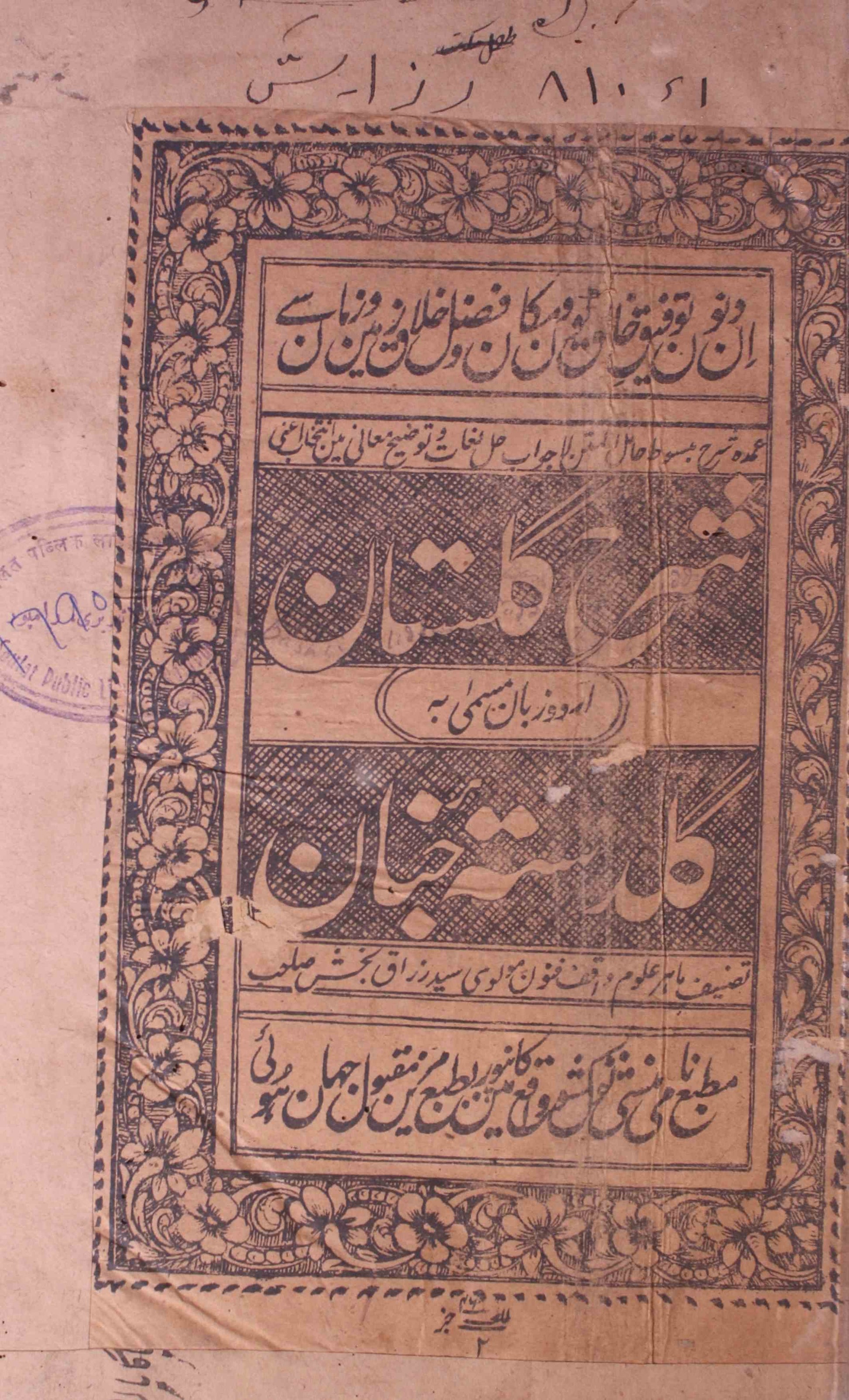 Sharah-e-Gulistan Guldasta-e-Khaban