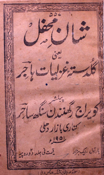 Shaan-e-Mahfil