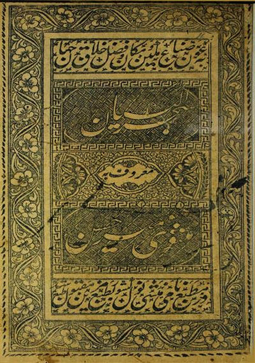 Sahr-ul-Bayan