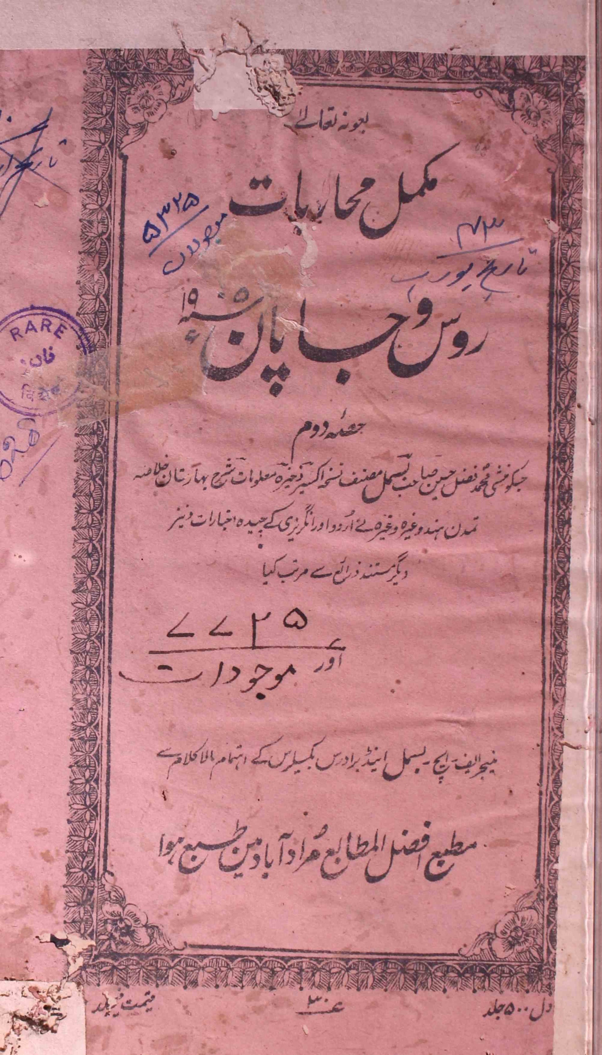 Mukammal Muharibaat-e-Roos-o-Japan