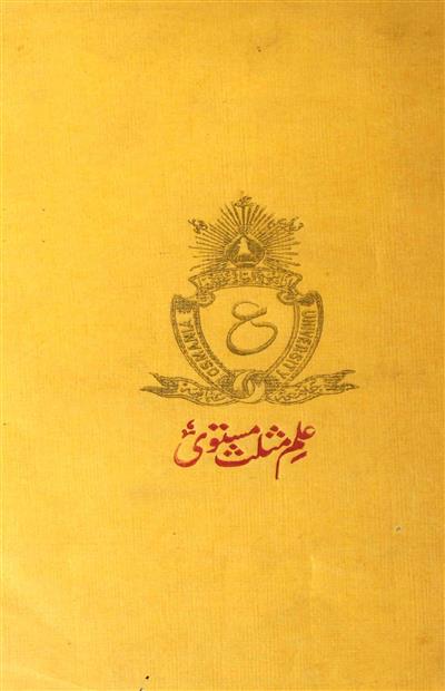 Ilm-e-Musallas Mustawi